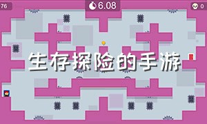 生存探险的手游