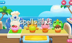 spells游戏（reigns游戏下载）