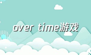 over time游戏