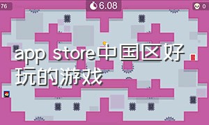app store中国区好玩的游戏