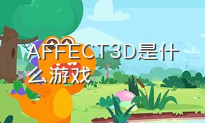 AFFECT3D是什么游戏