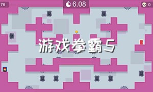 游戏拳霸5