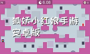 狐妖小红娘手游安卓版（狐妖小红娘游戏下载官方版）