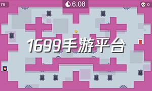 1699手游平台（手游低折扣平台2024）