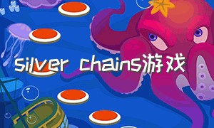 silver chains游戏