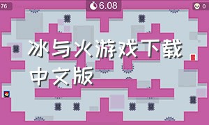 冰与火游戏下载中文版