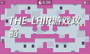 THE LAIR游戏攻略（thelair 下载）