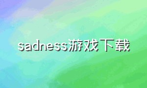 sadness游戏下载（sacrifices游戏）