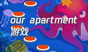 our apartment游戏