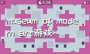 museum of modern art游戏