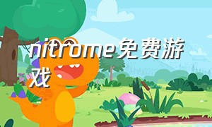 nitrome免费游戏