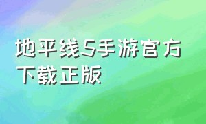 地平线5手游官方下载正版