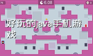 好玩的java手机游戏