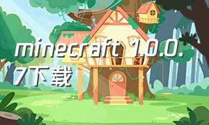 minecraft 1.0.0.7下载（minecraft1.6.2原版下载）