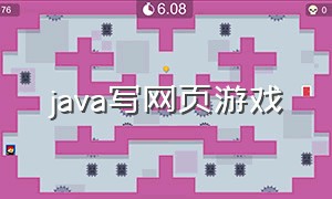 java写网页游戏