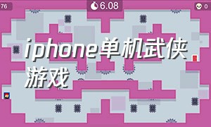 iphone单机武侠游戏
