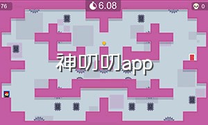 神叨叨app