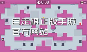 自走棋正版手游官方网站