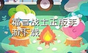 福音战士正版手游下载