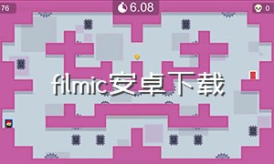 filmic安卓下载