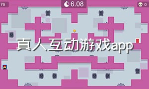 真人互动游戏app