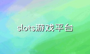 slots游戏平台