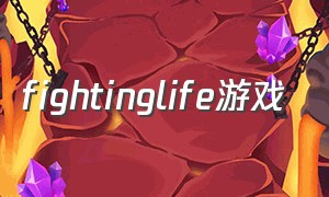 fightinglife游戏（crossingworld游戏免费）