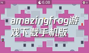 amazingfrog游戏下载手机版