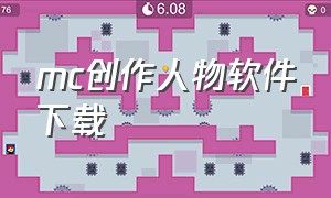 mc创作人物软件下载（网易mc像素生成器下载）