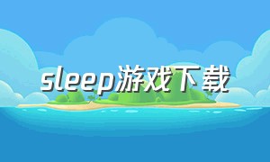 sleep游戏下载