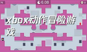 xbox动作冒险游戏