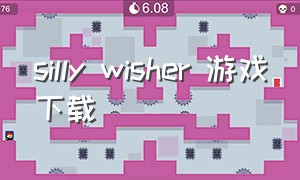 silly wisher 游戏下载（sillywisher怎么下载中文版）