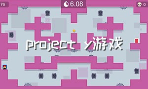 project y游戏