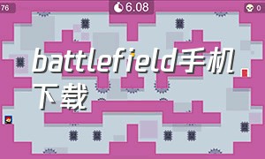 battlefield手机下载