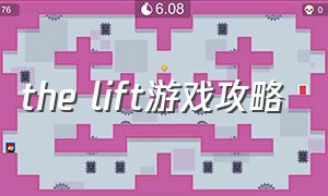 the lift游戏攻略