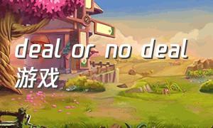 deal or no deal游戏