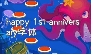 happy 1st anniversary字体