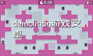 demolition游戏安卓