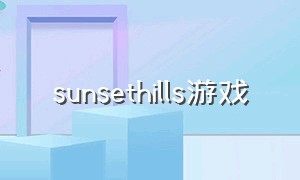 sunsethills游戏