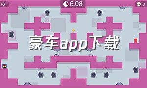 豪车app下载（豪车app软件小程序）