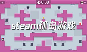 steam孤岛游戏