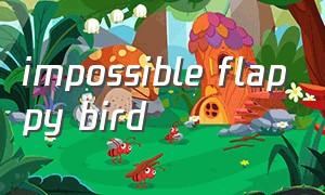 impossible flappy bird（可以复活的flappybird）
