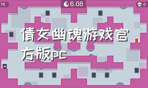 倩女幽魂游戏官方版pc