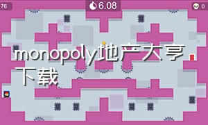 monopoly地产大亨下载