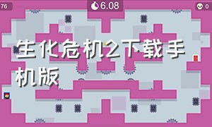 生化危机2下载手机版