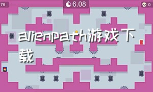 alienpath游戏下载（stonyroad游戏下载）