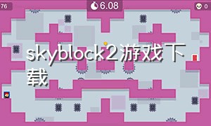skyblock2游戏下载