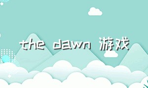 the dawn 游戏
