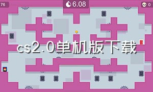 cs2.0单机版下载（cs单机版免费下载）