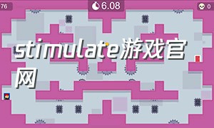 stimulate游戏官网（stimulate免费游戏联机）